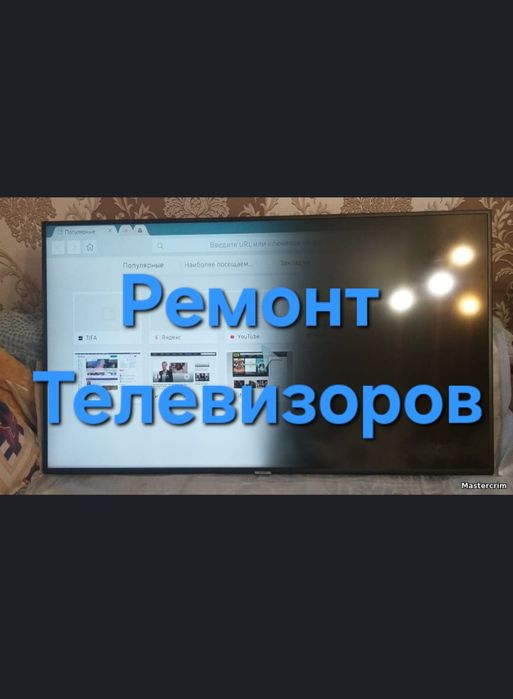 Ремонт телевизоров