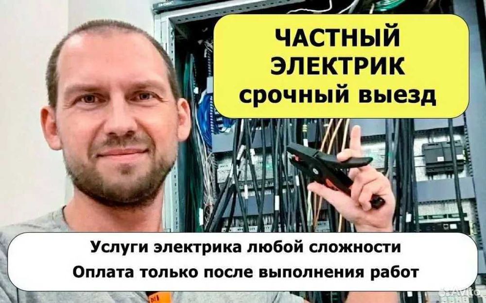 Электрик | Услуги электрика | Elektrik xizmati Оперативно | Алексей