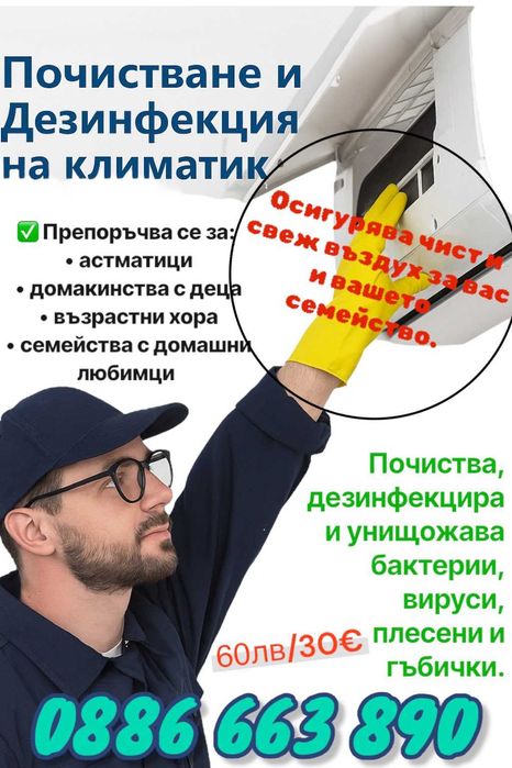 Профилактика на климатици