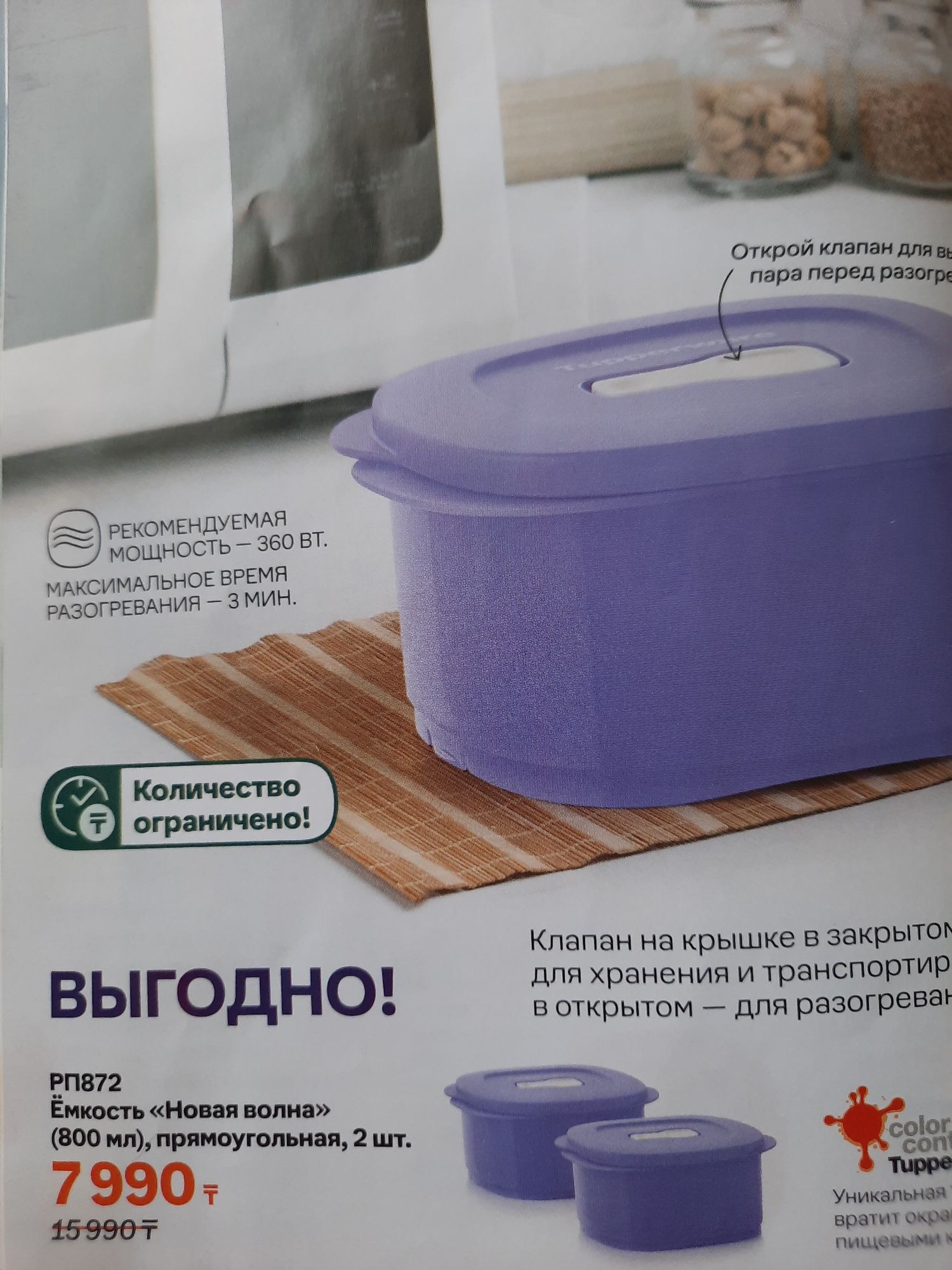 ПосудаTupperware