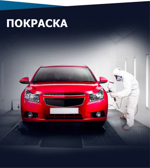 Покраска автомобиля