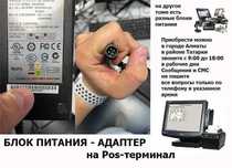 для терминала моно-блока блок питания 12v разъём на фото