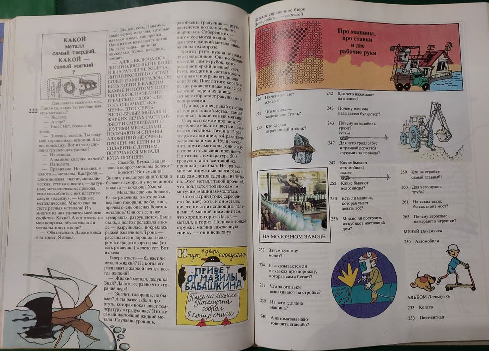 Почемучка“ – детска енциклопедия