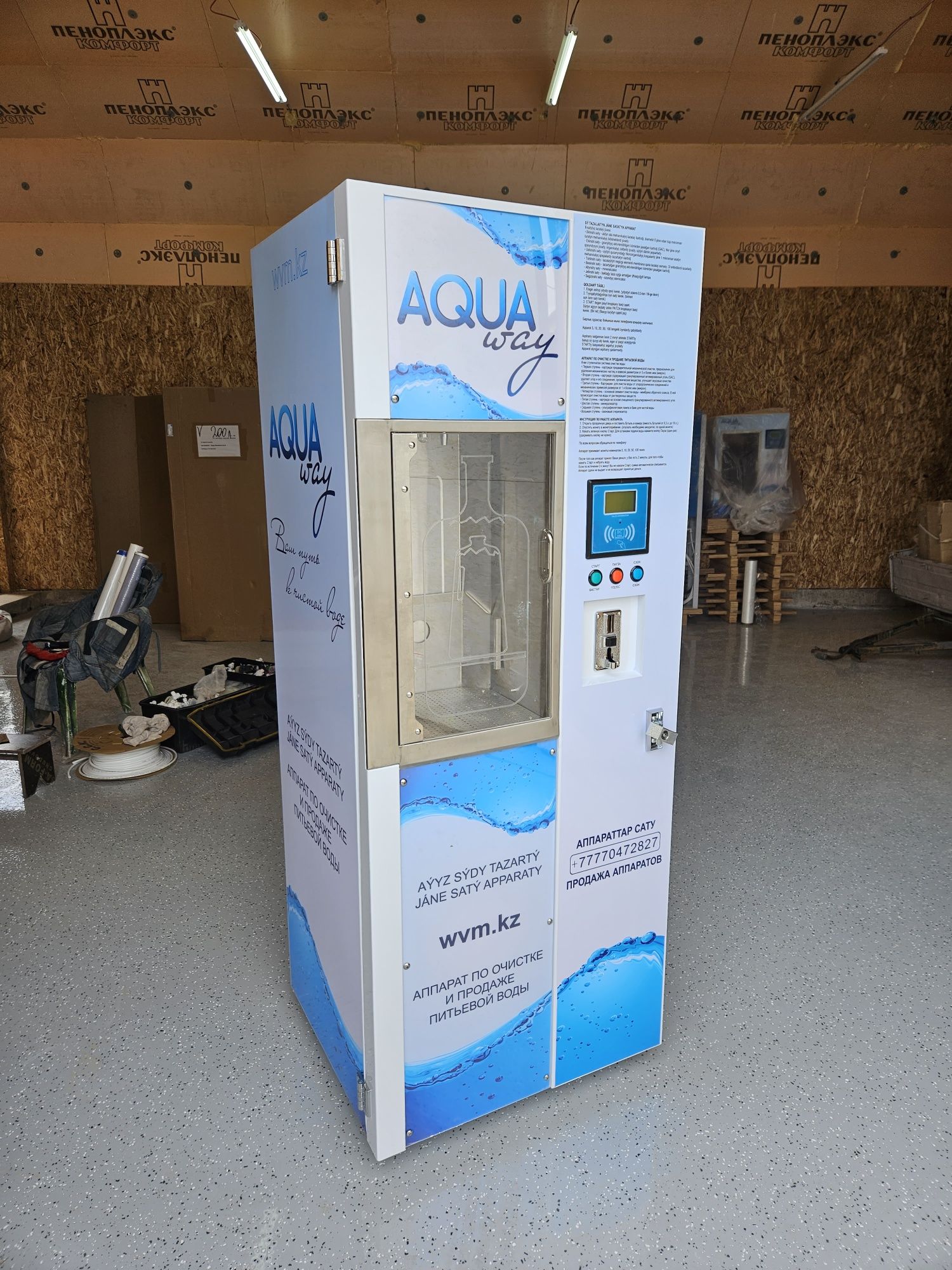 Новые в коробке Автомат (аппарат) по очистке воды