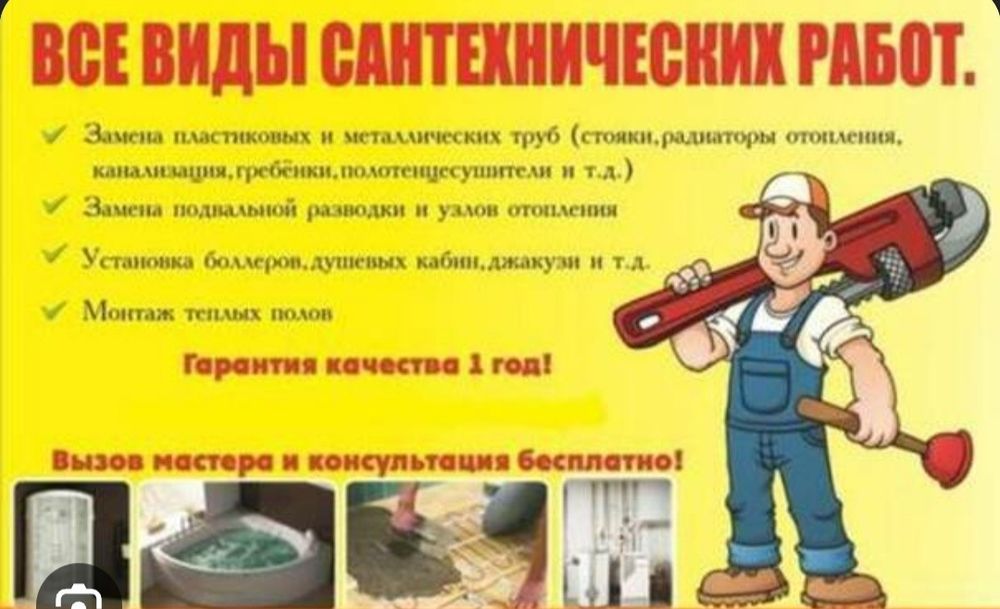 Сантехник 24/7 любой сложности