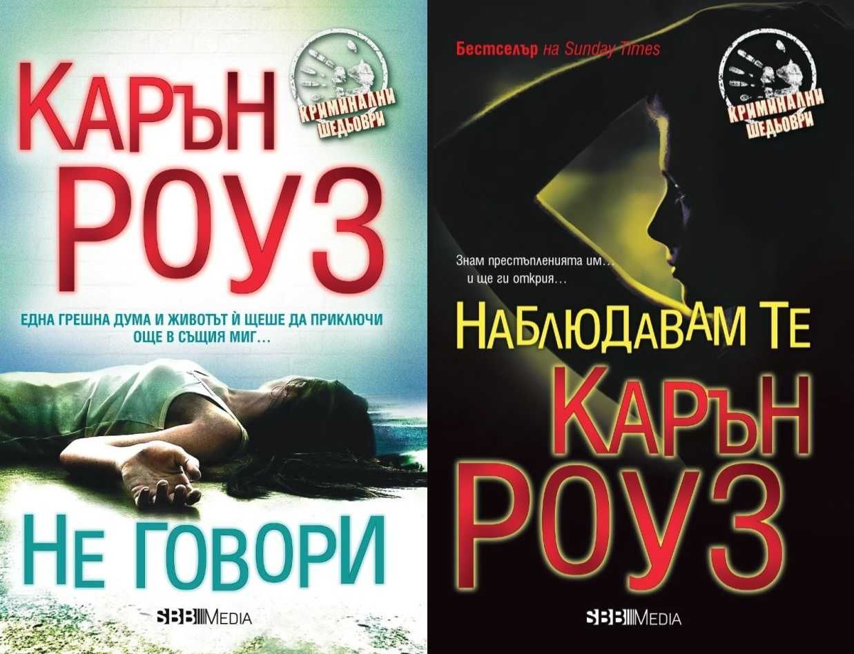 Трилъри и криминални романи -  06: