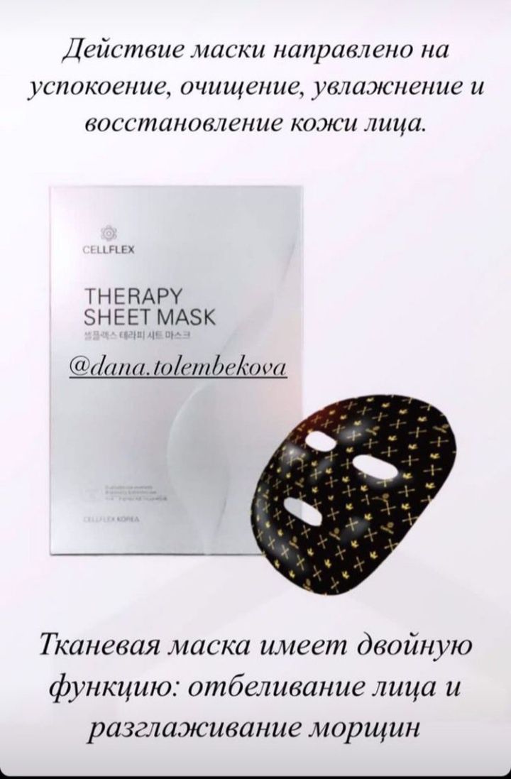 Cellflex маска для лица корея