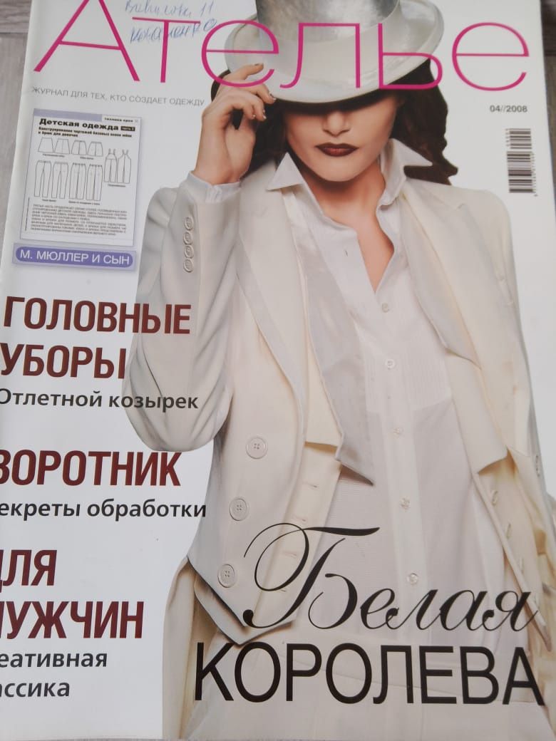 Продам журналы Бурда, Шитьё и крой, Ателье, Moden, Прически, Банбас