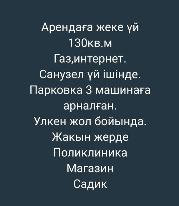 Сдам в аренду дом 130кв м