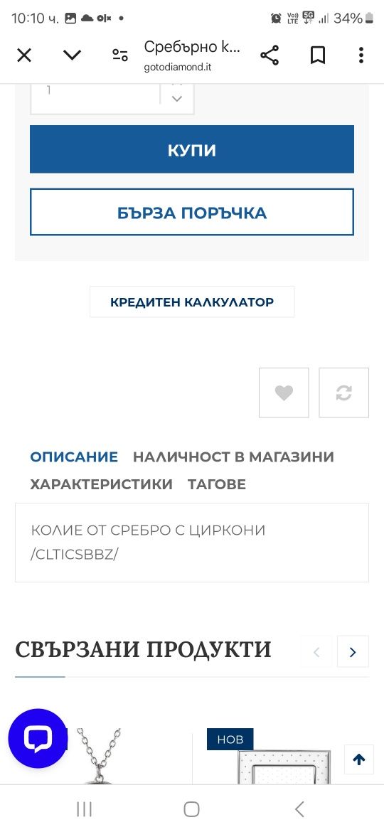 Сребърно колие със сърце,цирконии