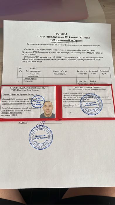 Удостоверение, корочки, сертификат, сведительство, курсы, обучение