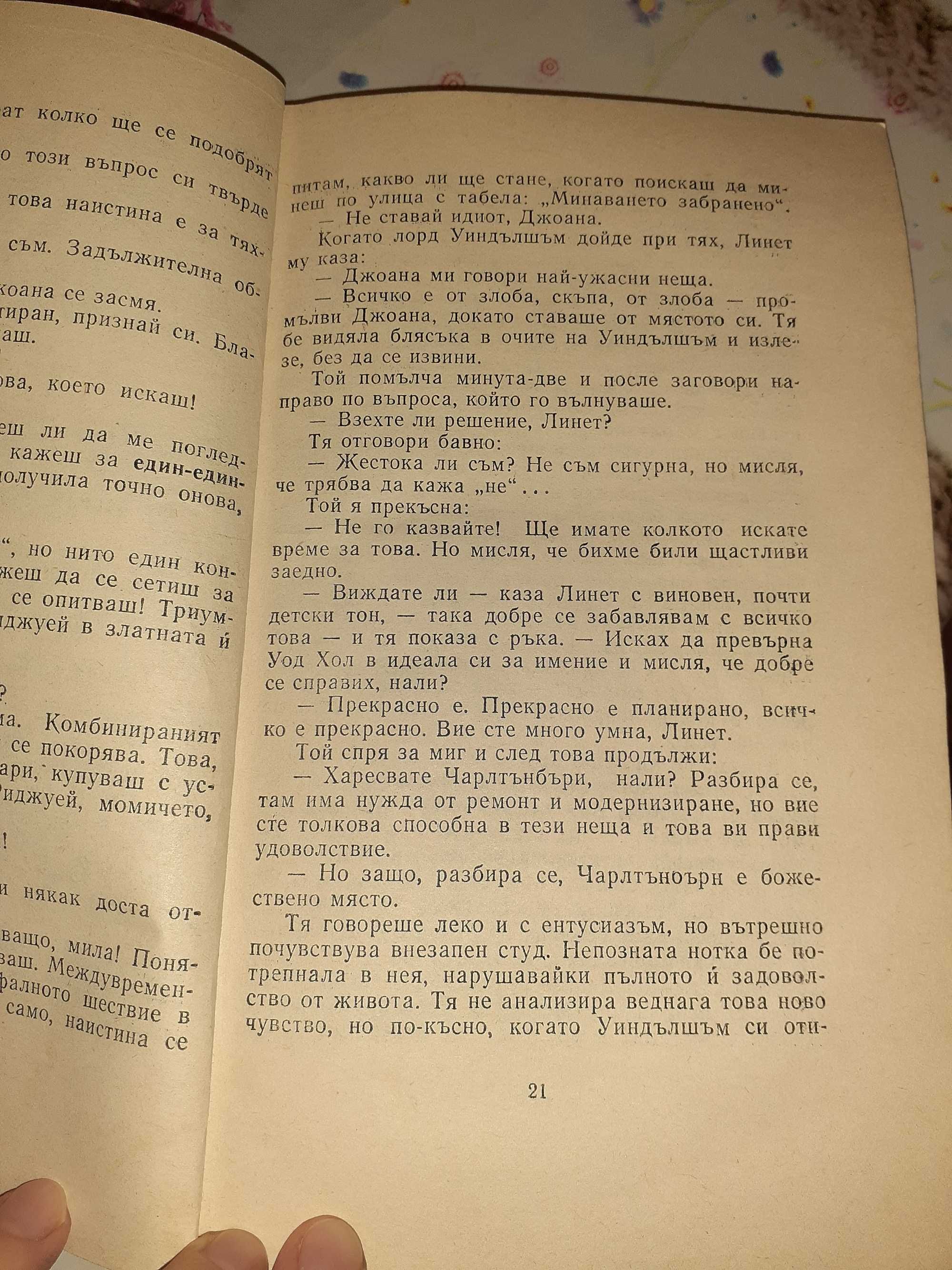 Книга, Агата Кристи, "Смърт край Нил"