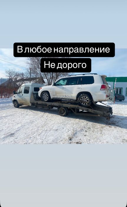 Услуги Эвакуатора в любое время в любое направления Р.Ф