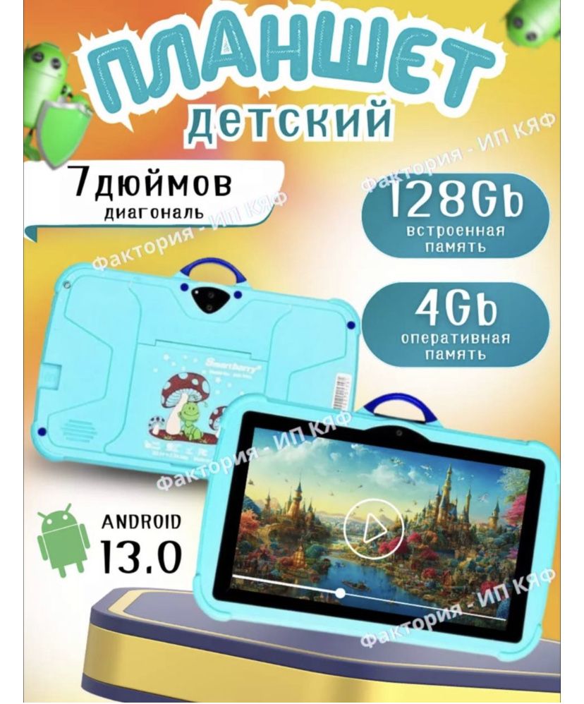Планшет smartbarry