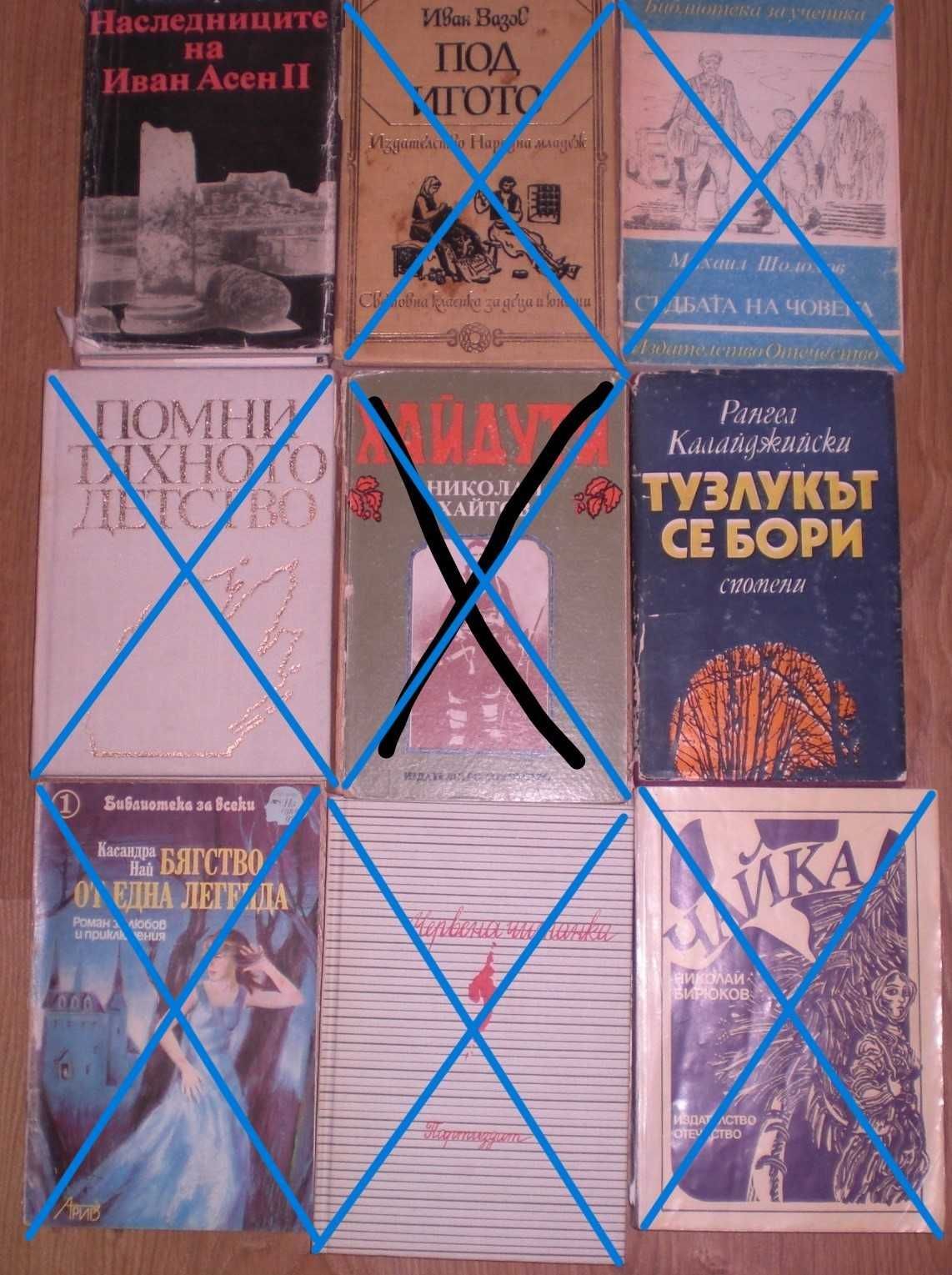 Книги-художествена литература,исторически и др.