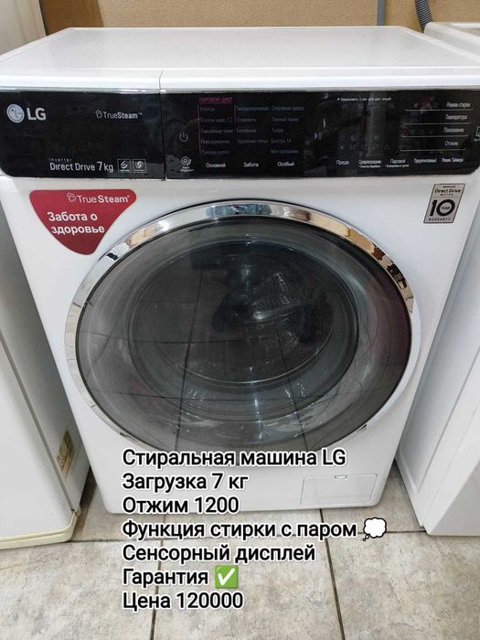 Стиральные машины с гарантией!
