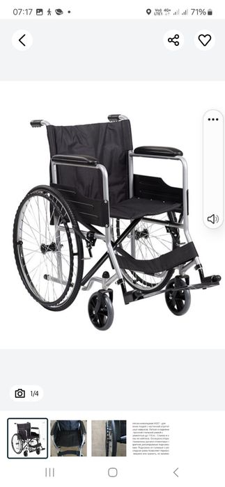 Инвалидная коляска