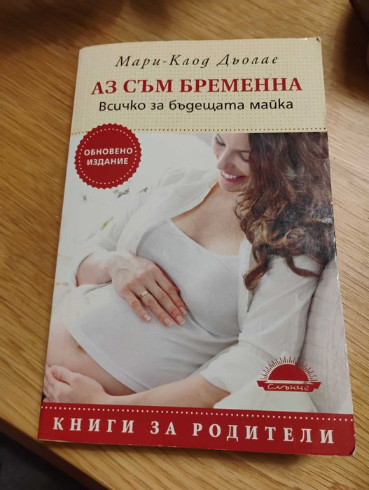 -50% намаление Книги за бременни и Книги за бебето