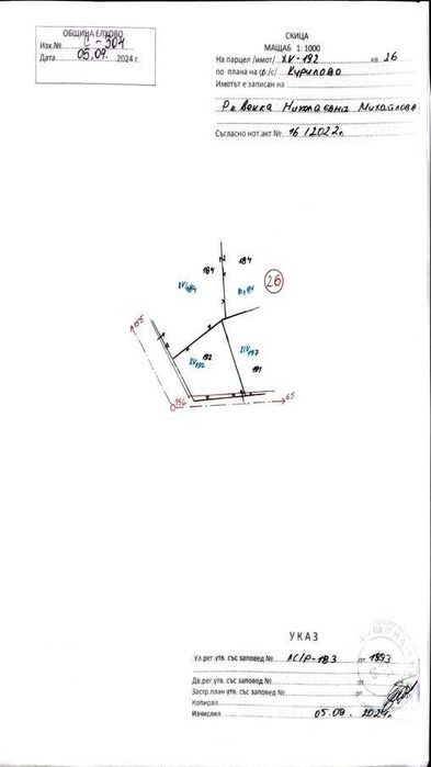 Парцел в центъра на село Кирилово