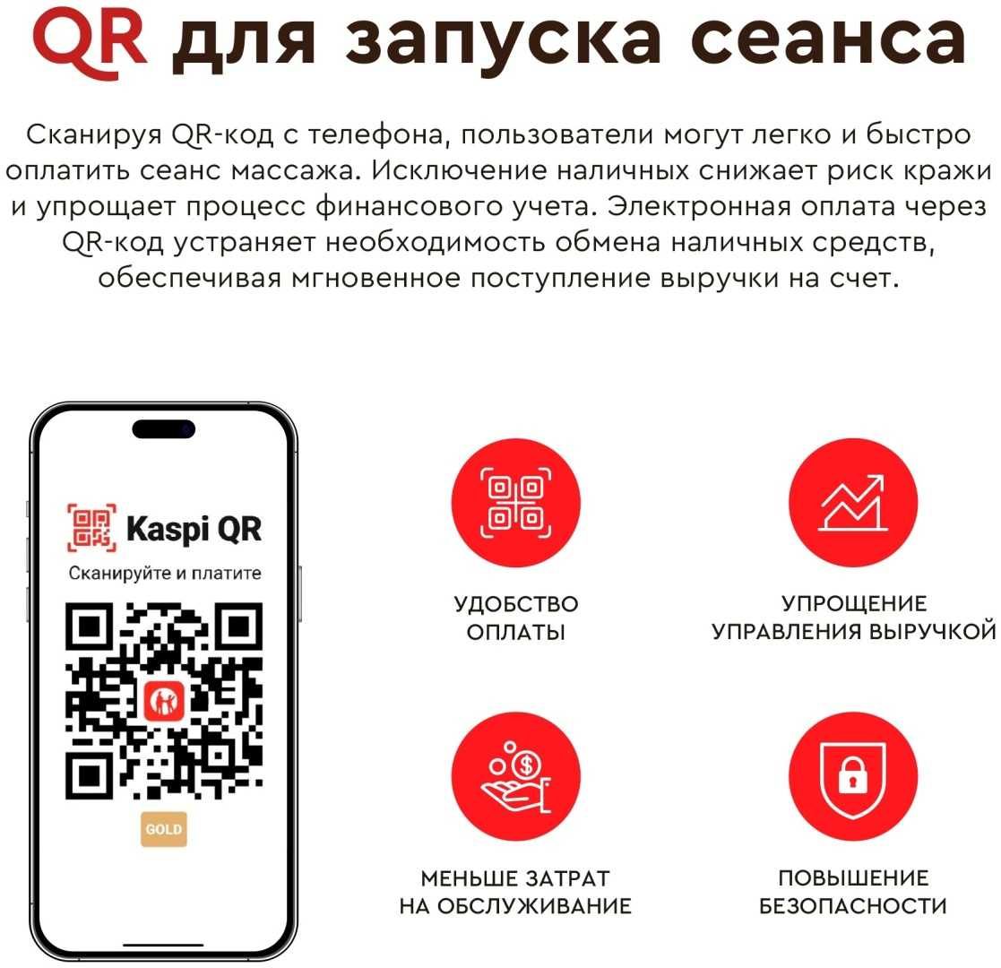 Вендинг, Массажное кресло QR