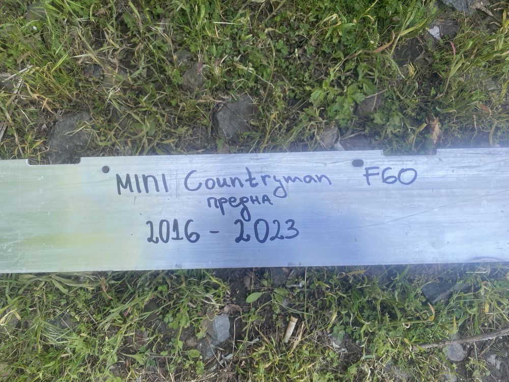 Предна греда под бронята MINI Countryman F60