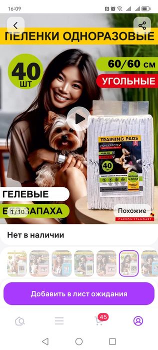 Пелёнки гелевые  для собак