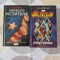 Книга про мстителей