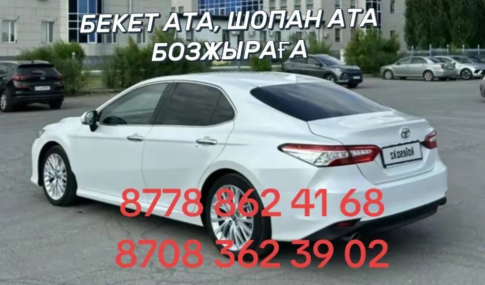 Бекет ата, Шопан ата, Бозжыра тағыда басқа киелі жерлерге апарамыз