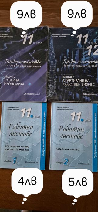 Продавам учебници