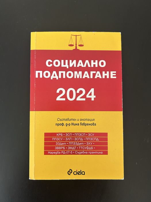 Социално подпомагане - Гевренова