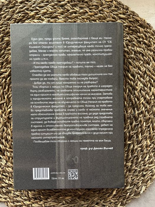 Учебник по Лекции по обща теория на правото  ( 1 част )