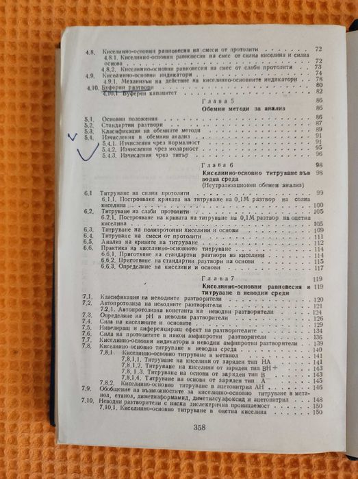 Основи на аналитичната химия