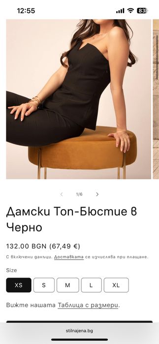 Комплект топ и панталон Стилна жена