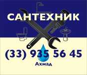 Услуги сантехника. Выезд и оценка бесплатно.