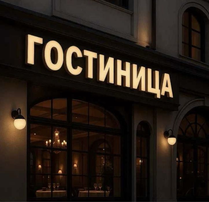 Объемные буквы, Наружная реклама. Лайтбоксы. Вывески. Световые Буквы