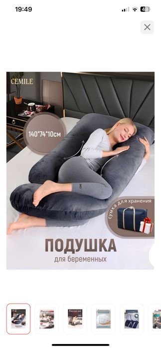 Продам подушку для беременных