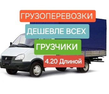 Грузоперевозки  Караганде Газель и Грузчики Услуга 24/7