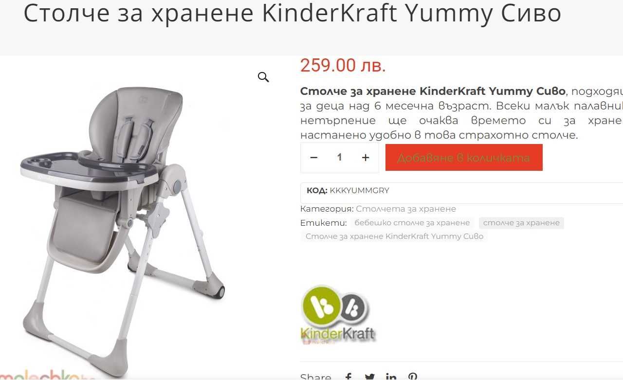 Столче за хранене KinderKraft Yummy Сиво