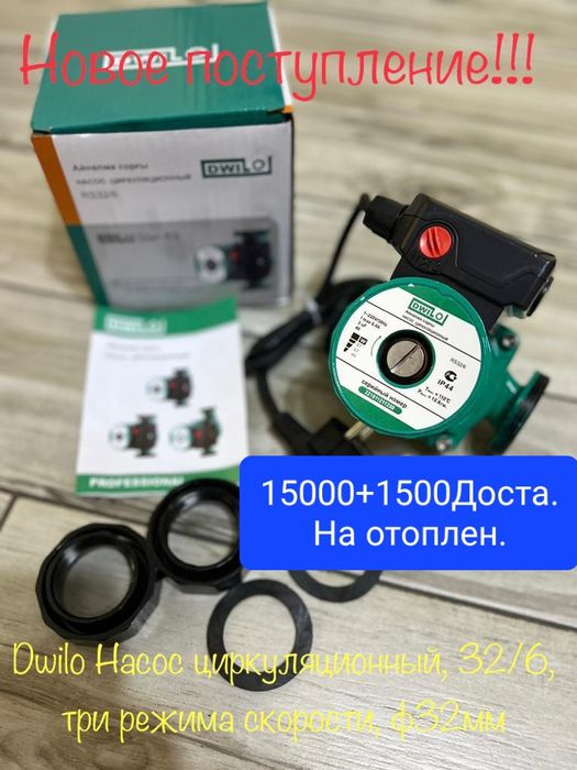 Насосы новые 32,25 диаметр для отопления циркуляц+15000доставка