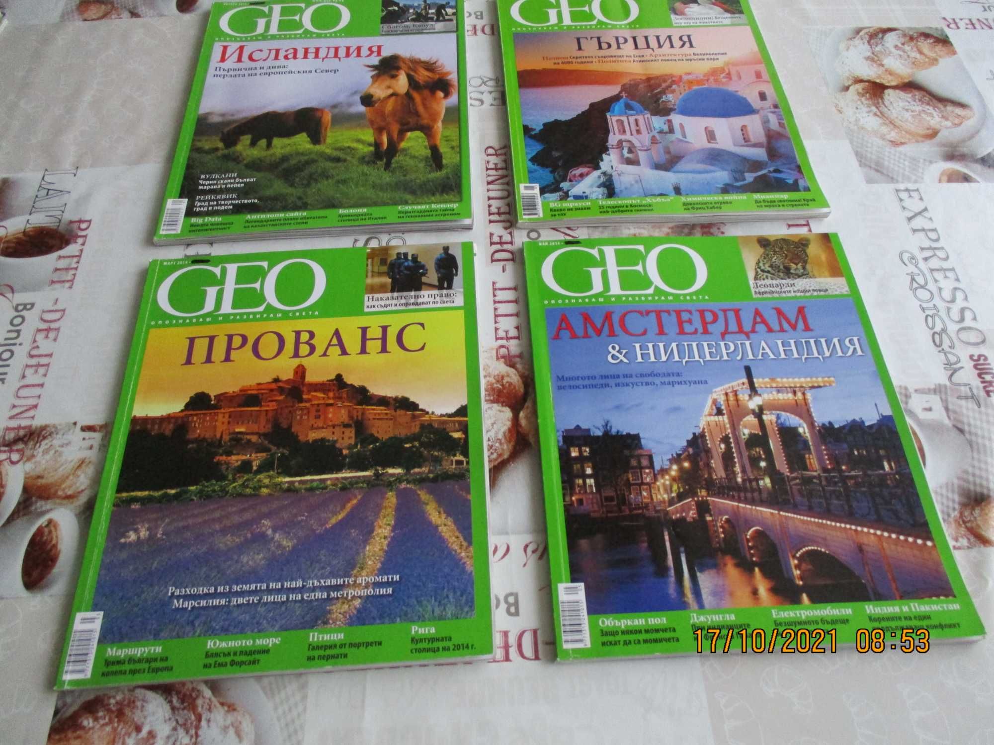 Продавам стари списания GEO