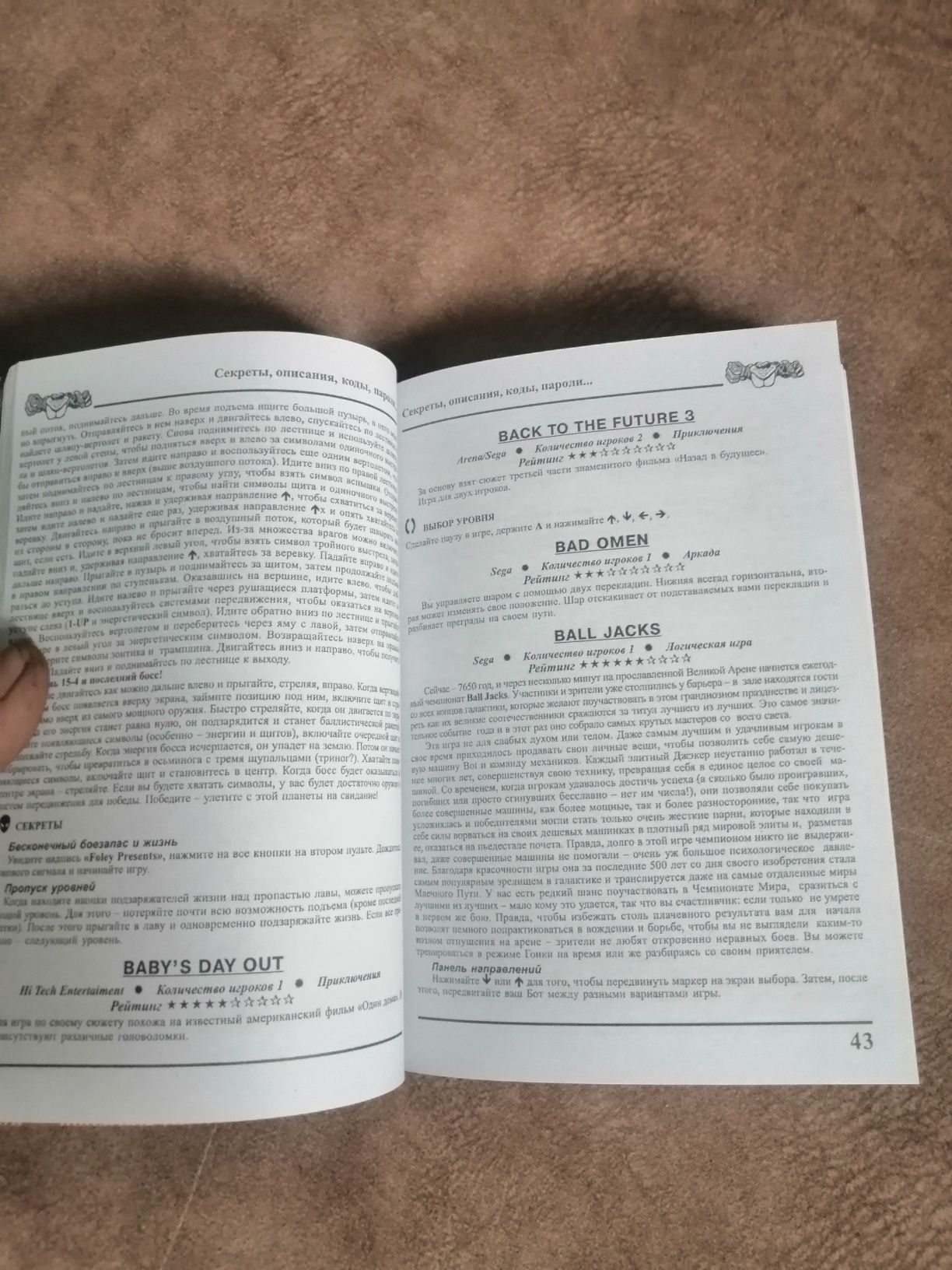 Книга кодов Sega Mega Drive2