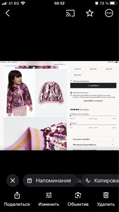 Уникално  яке с пайет за 6-7 год H&M