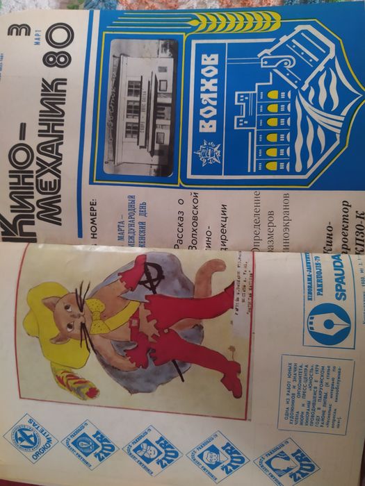 Продам журнал "Киномеханик" 1980г. Годовой комплект 2-12.