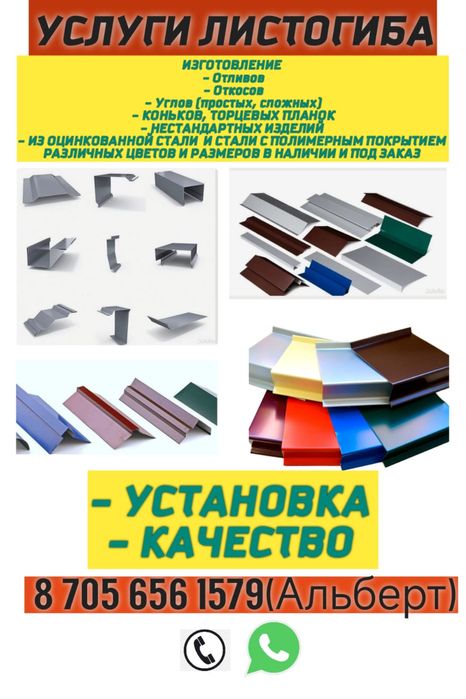 Жестяные работы!