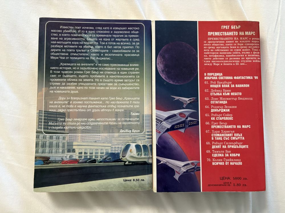 Лот книги на Грег Беър