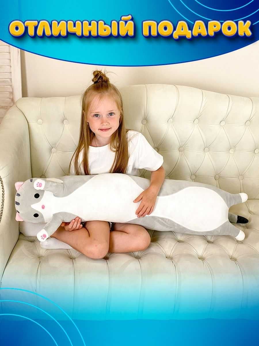 Мягкая игрушка длинный кот батон 90 см багет