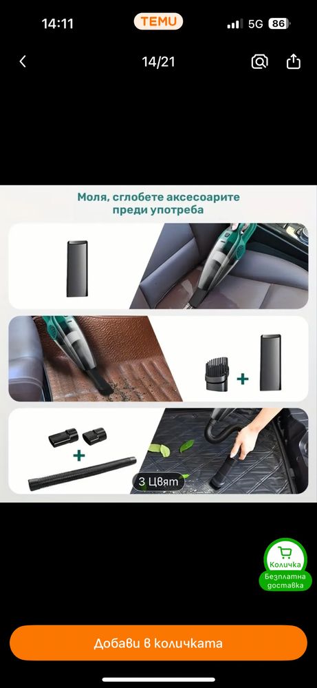 Ръчна прахосмукачка за кола