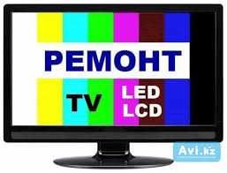 Ремонт телевизоров мониторов  LCD LED QLED
