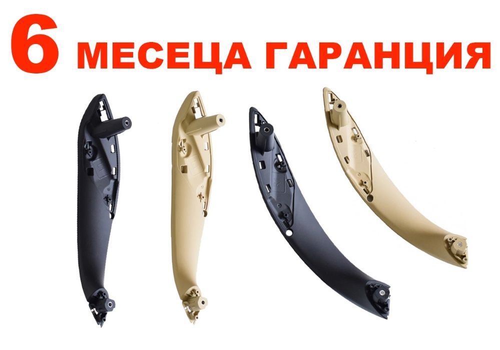 Вътрешна дръжка за BMW 3 F30 за предна врата