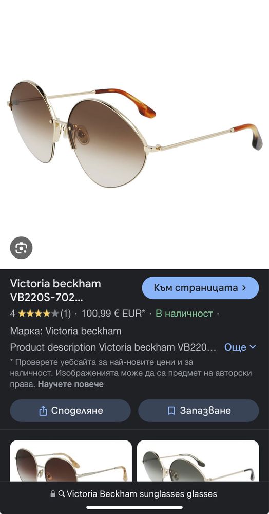 Слънчеви очила  victoria beckham